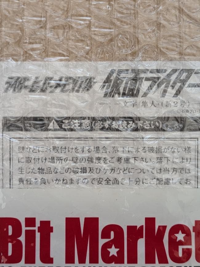 佐々木剛 氏直筆サイン入りフォトパネル「仮面ライダー新2号」ララビットマーケット