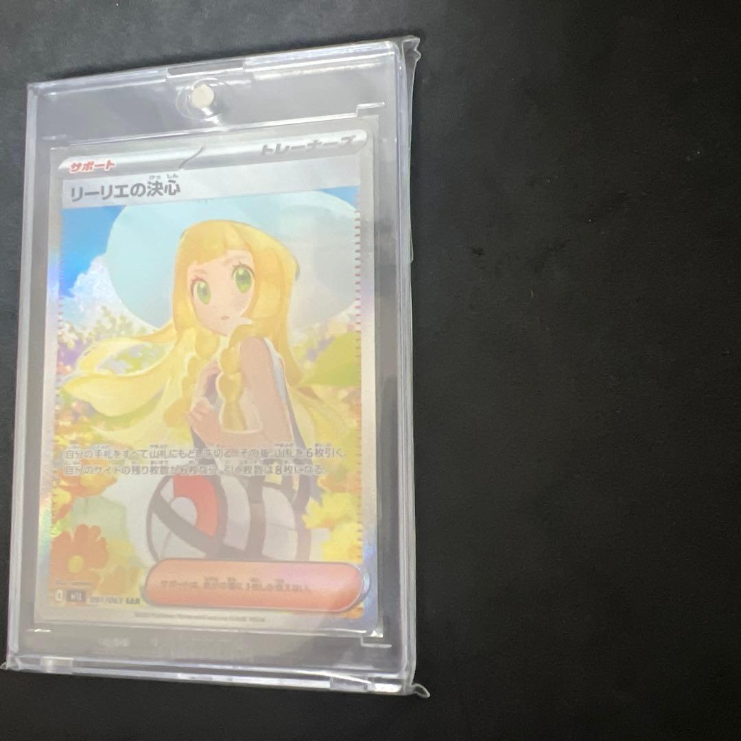 【極美品】ポケモンカード　リーリエの決心 SAR