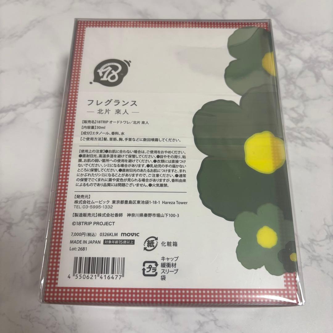 エイトリ　フレグランス　來人