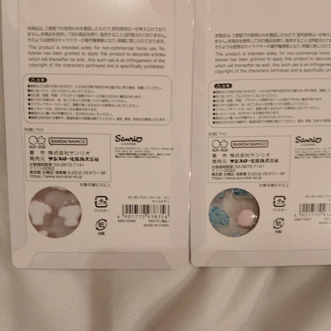 ボンボンドロップシール　ミニ　サンリオ　正規品　8枚セット