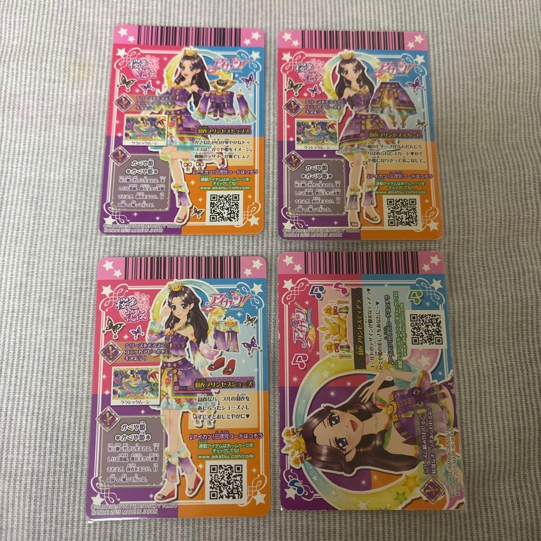 アイカツ アイカツカード 羽衣プリンセス コーデ
