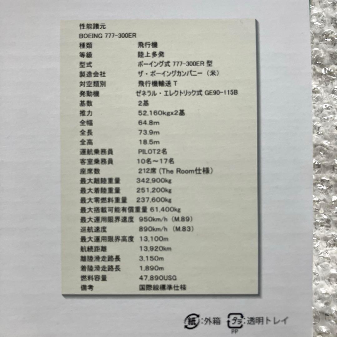 【NEW】ANA 777-300ER スナップフィット 1/200 【匿名新品】
