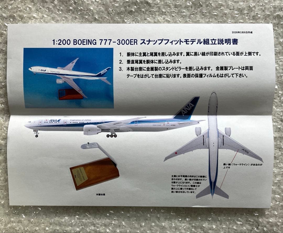 【NEW】ANA 777-300ER スナップフィット 1/200 【匿名新品】