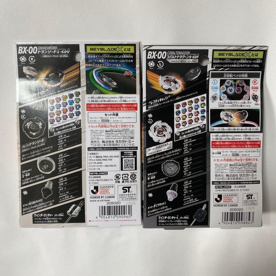 ベイブレード ドランソード & コバルトドラグーン JリーグVer 10個セット