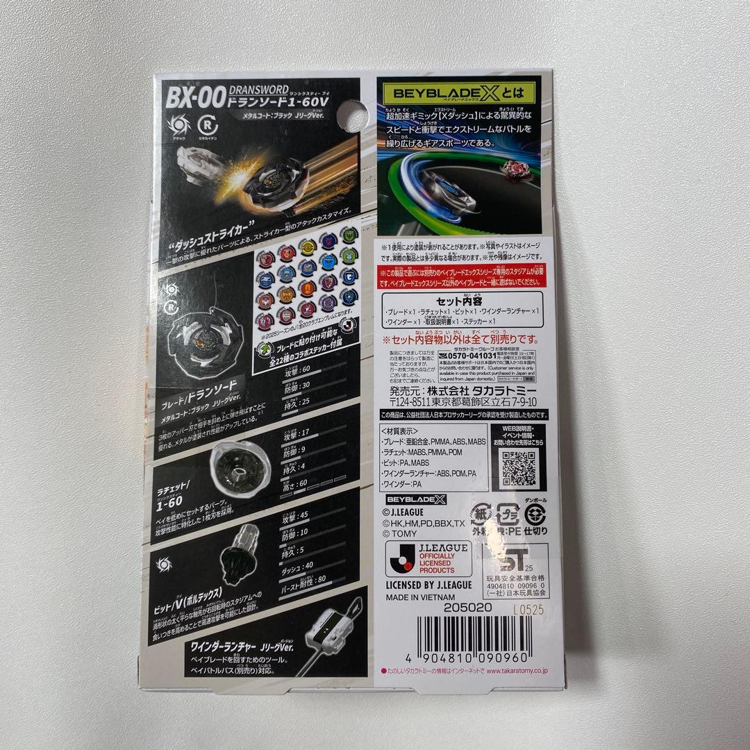 ベイブレード ドランソード & コバルトドラグーン JリーグVer 10個セット