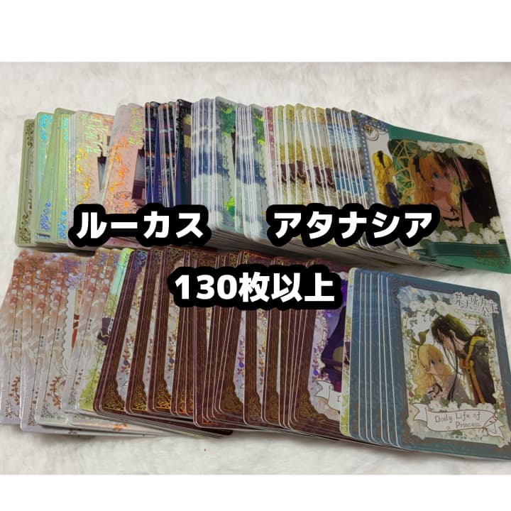ある姫 中国 カード ルーカス アタナシア まとめ売り