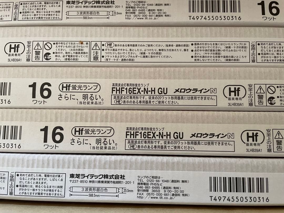 TOSHIBA、日立 FHF16EX-N-H 25本