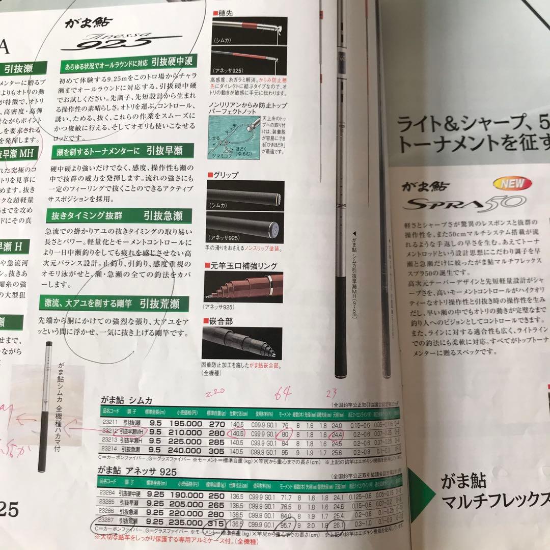 がま鮎アネッサ925引抜荒瀬元竿
