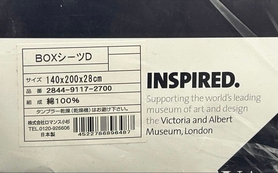 V&A ヴィクトリアアルバート 1枚組　ボックスシーツ　Dサイズ　新品　アイリス