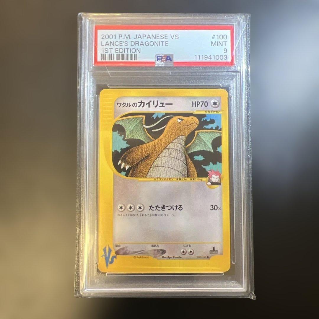 希少！！ワタルのカイリュー PSA9 1ed