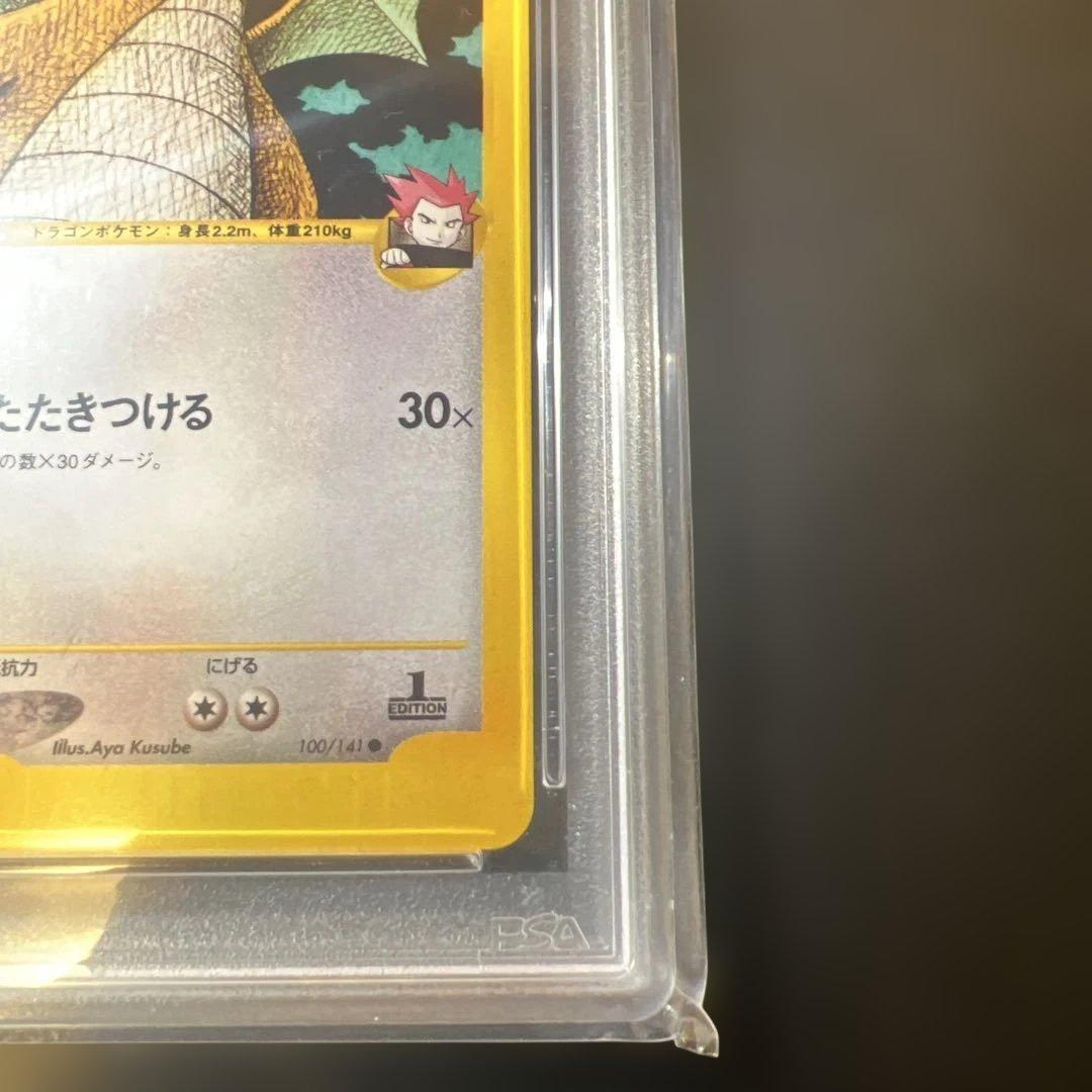 希少！！ワタルのカイリュー PSA9 1ed