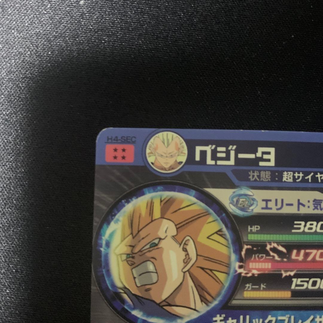 H4 SECベジータ