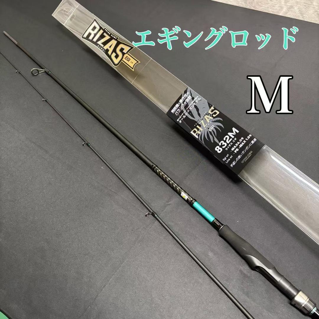 エギングロッド　RIZAS 832M シーバス　太刀魚　ロックフィッシュ