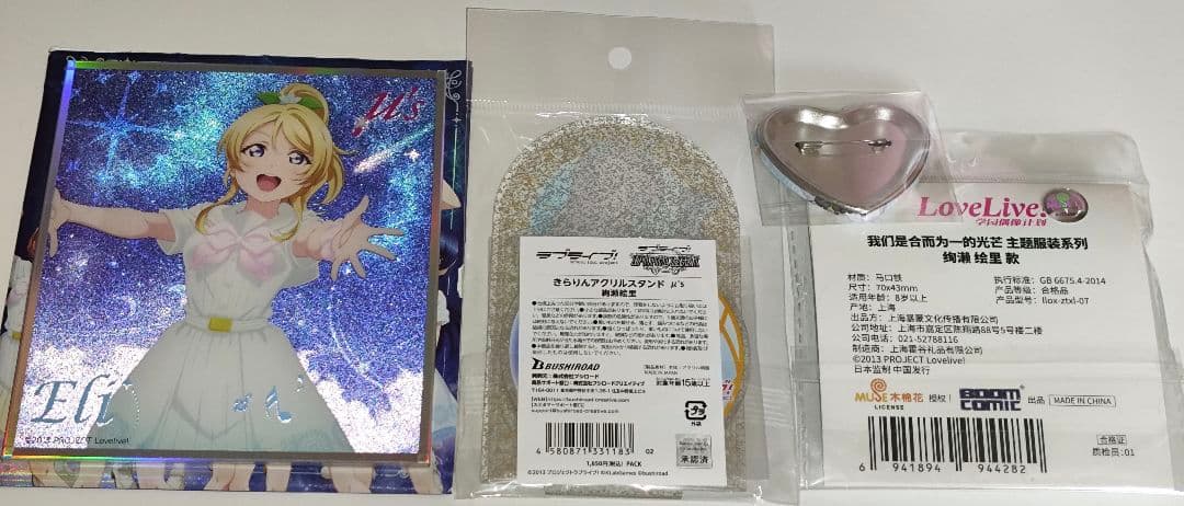 絢瀬絵里 キラッとアクリルスタンド ホログラム 缶バッジ 色紙