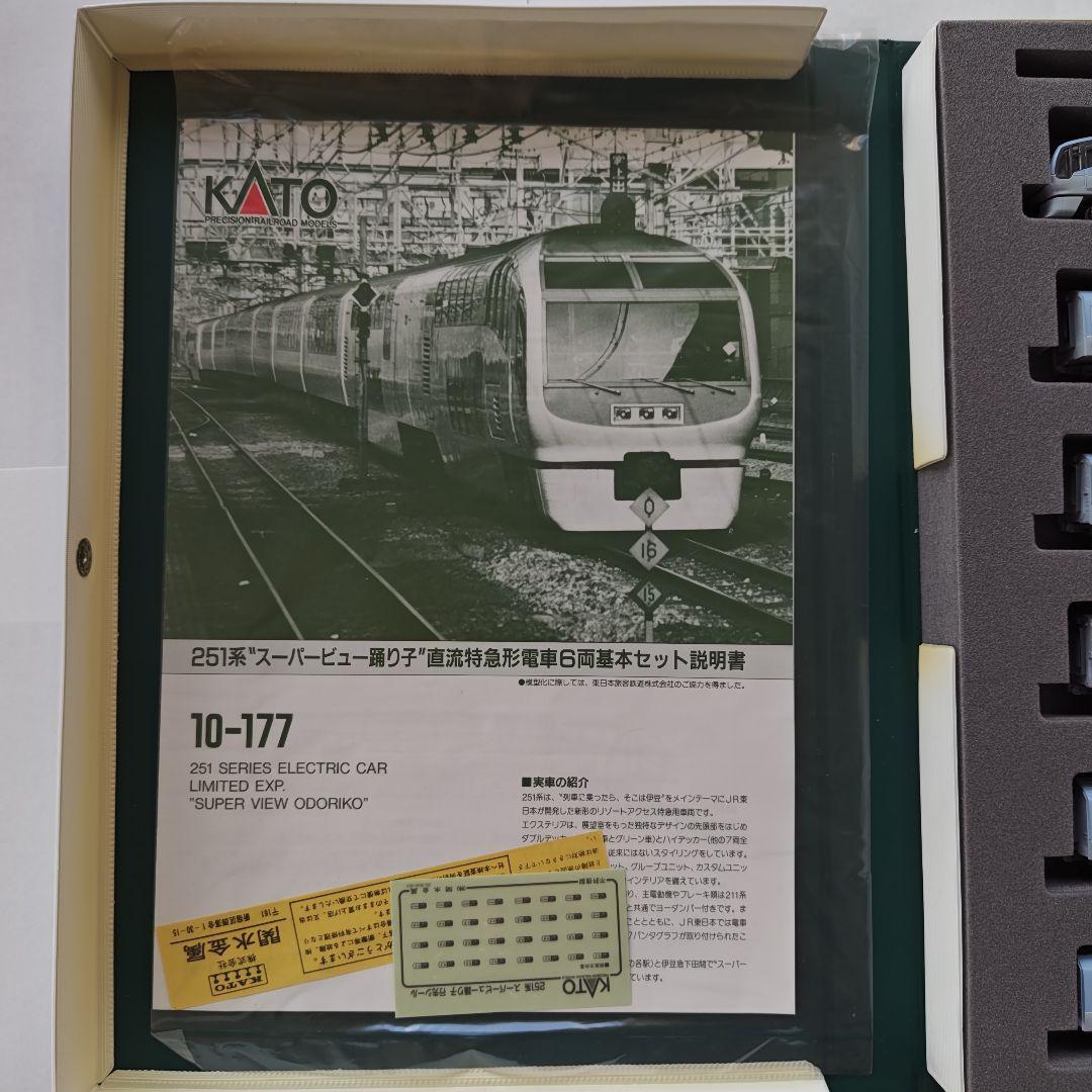 KATO 251系スーパービュー踊り子 6両編成セット 限定版 10-177