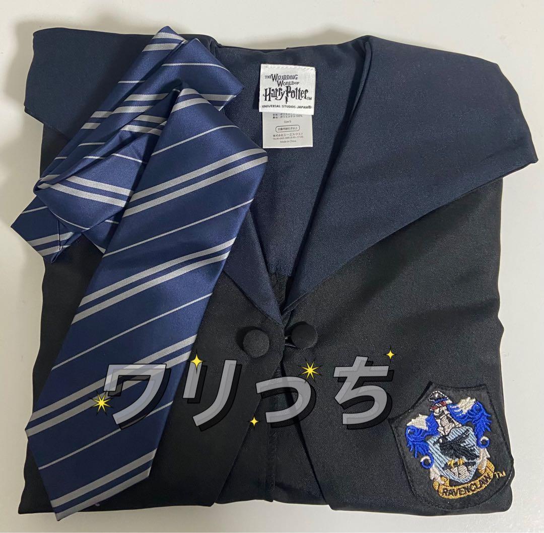 ハリーポッター レイブンクロー ローブ ネクタイ Sサイズ