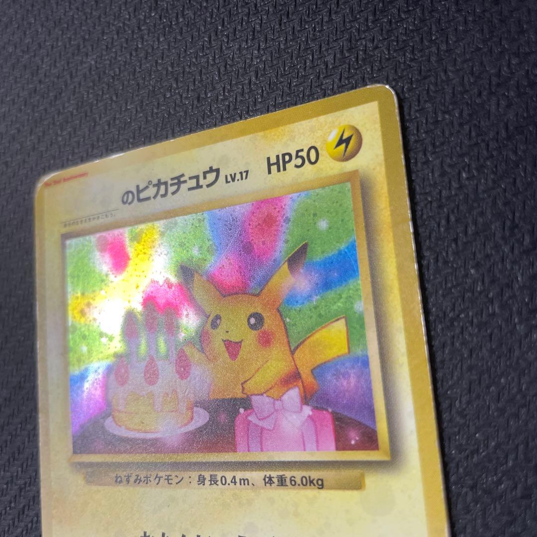 ＿のピカチュウ_「ポケモンカード全カードカレンダー」 お誕生日