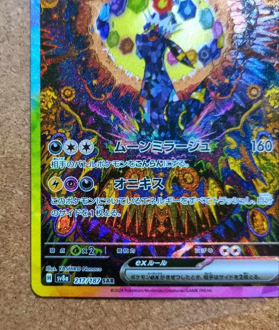 ポケモンカードゲーム ブラッキーex 217/187 SAR テラスタルフェス
