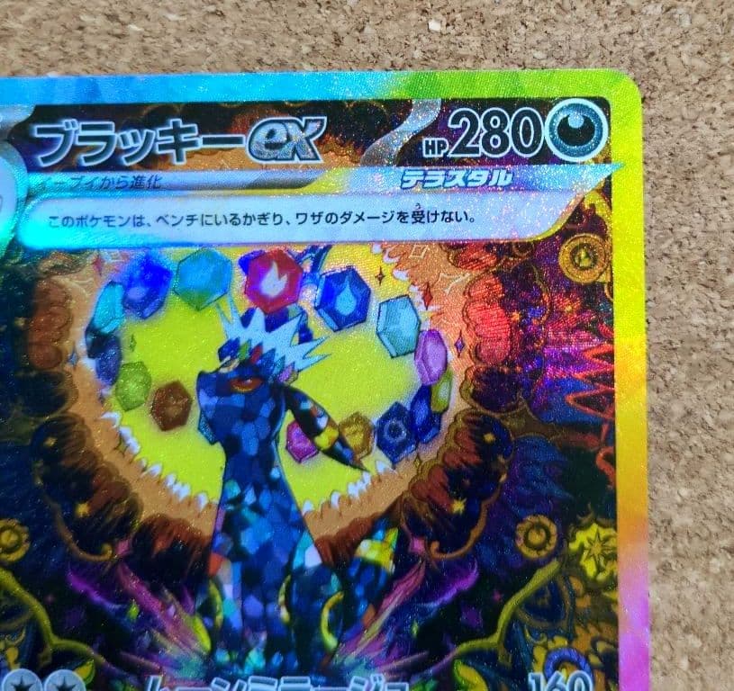 ポケモンカードゲーム ブラッキーex 217/187 SAR テラスタルフェス