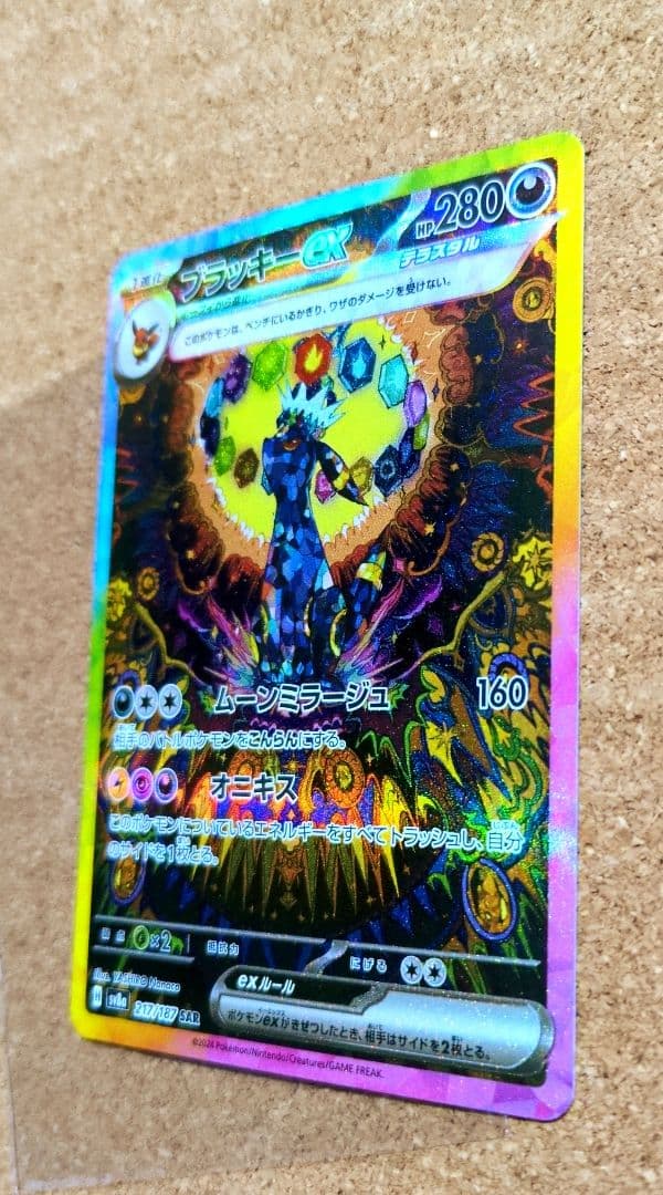 ポケモンカードゲーム ブラッキーex 217/187 SAR テラスタルフェス