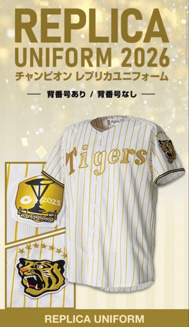 森下選手　Lサイズ　阪神タイガース　チャンピオンユニフォーム　タオル付き