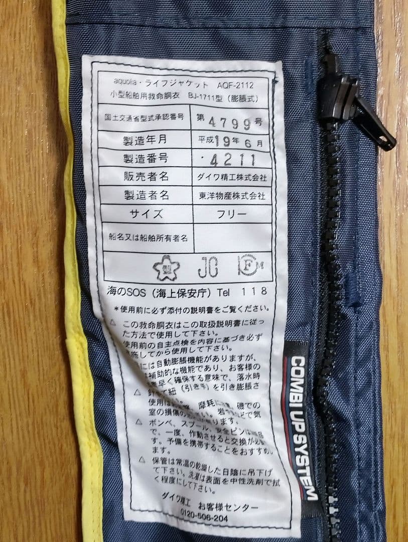 ダイワ アクオリア（AQUOLIA）膨張式ライフジャケット 桜マーク