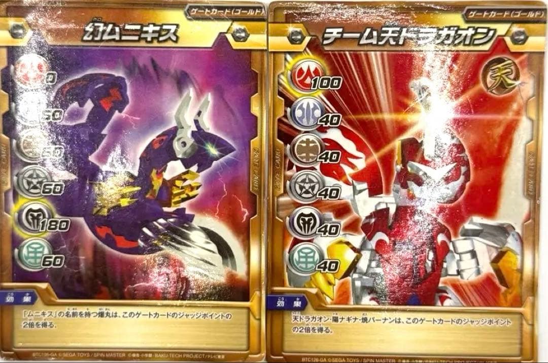 本体のみ 爆丸 天幻ツインパック 天ドラガオン 幻ムニキス プロトタイプ