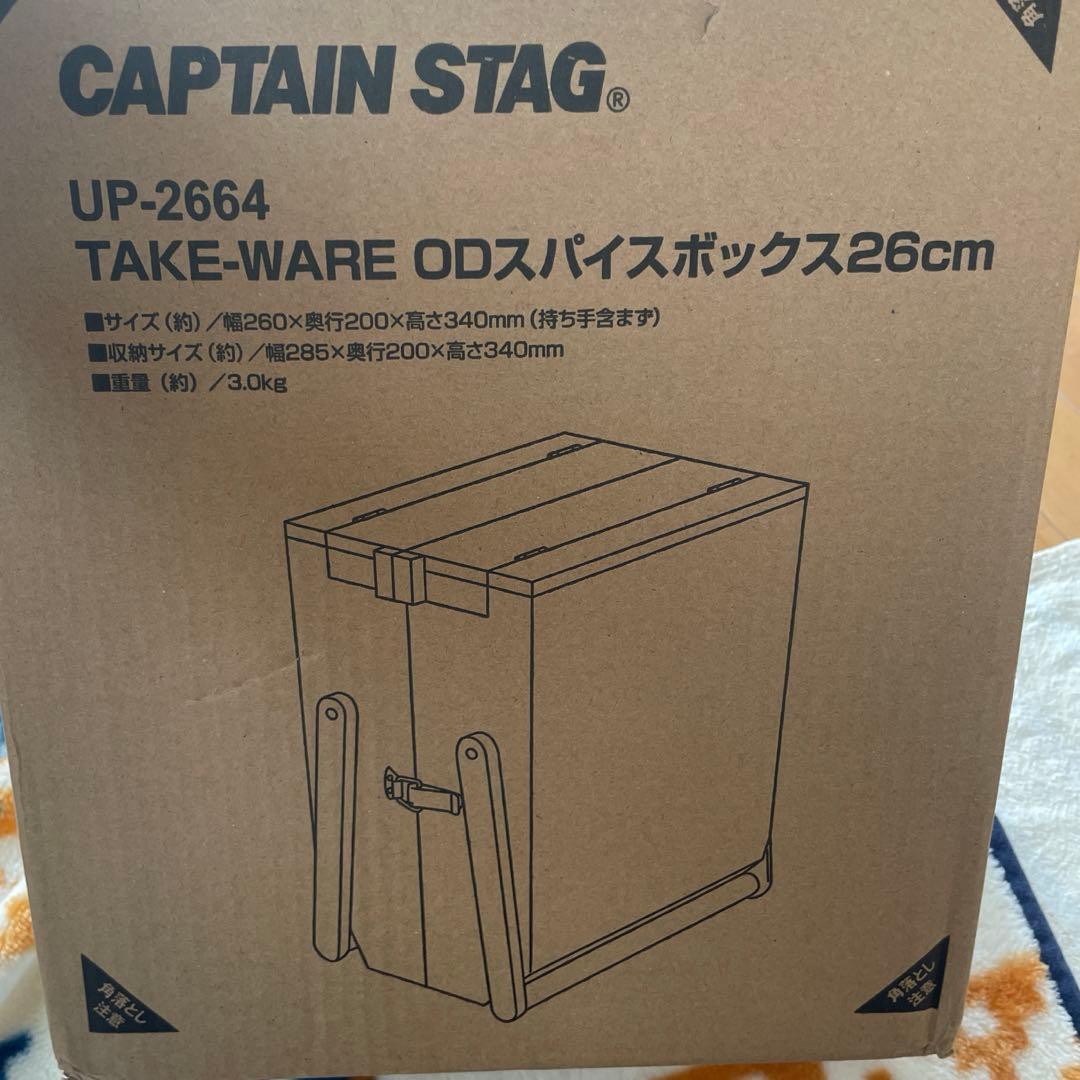【新品】【未使用】CAPTAIN STAG スパイスボックス　キャンプアウトドア