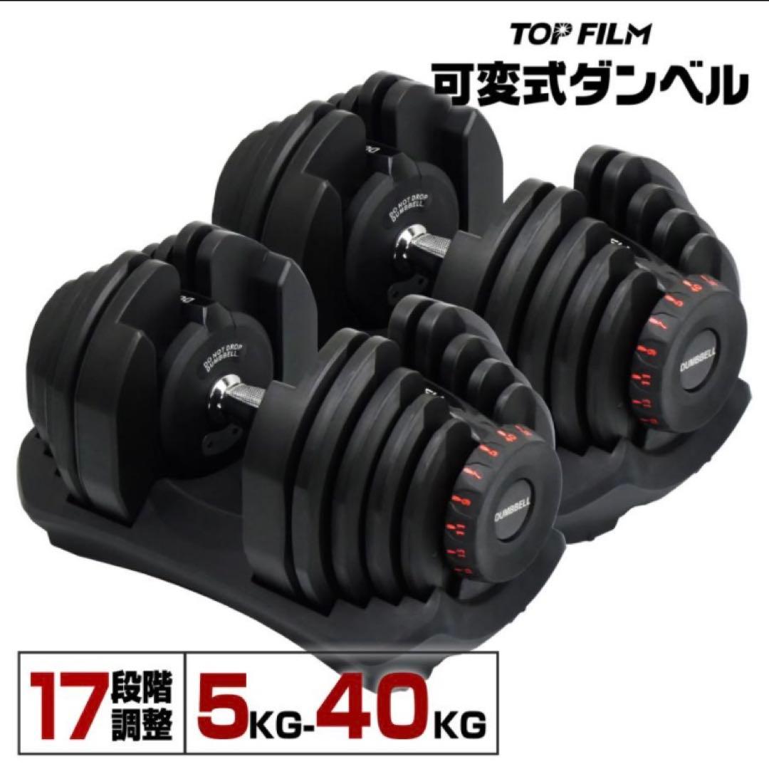 ダンベル 可変式 40kg 2個セット ブラック 多機能 アジャスタブル
