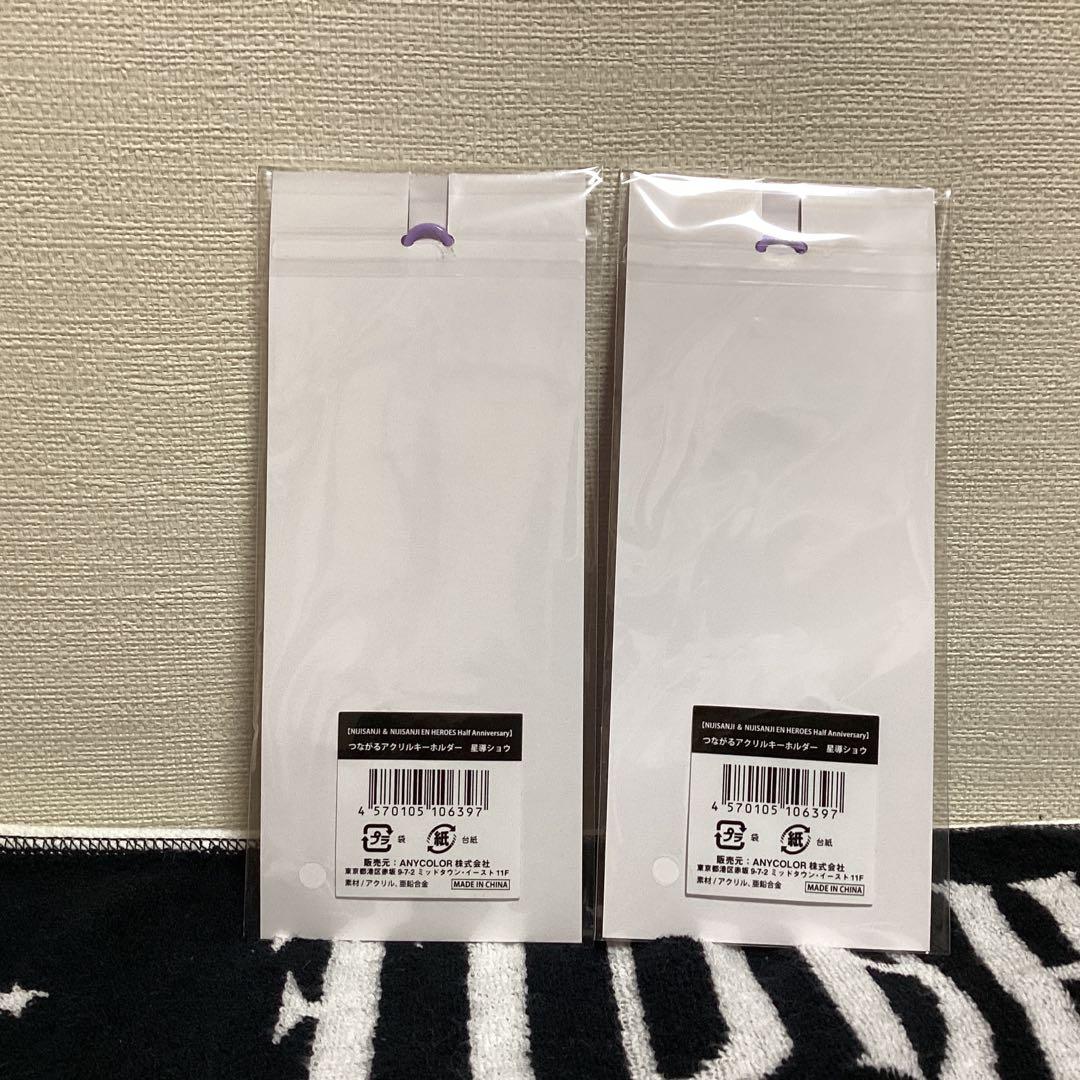 にじさんじ　星導ショウ　つながるアクリルキーホルダー