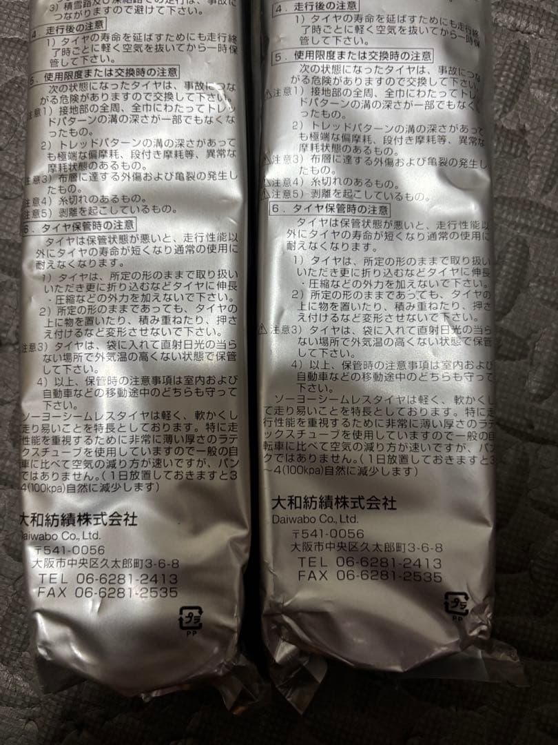 競輪NJS認定SOYOシームレスタイヤ新品未開封 2本セット