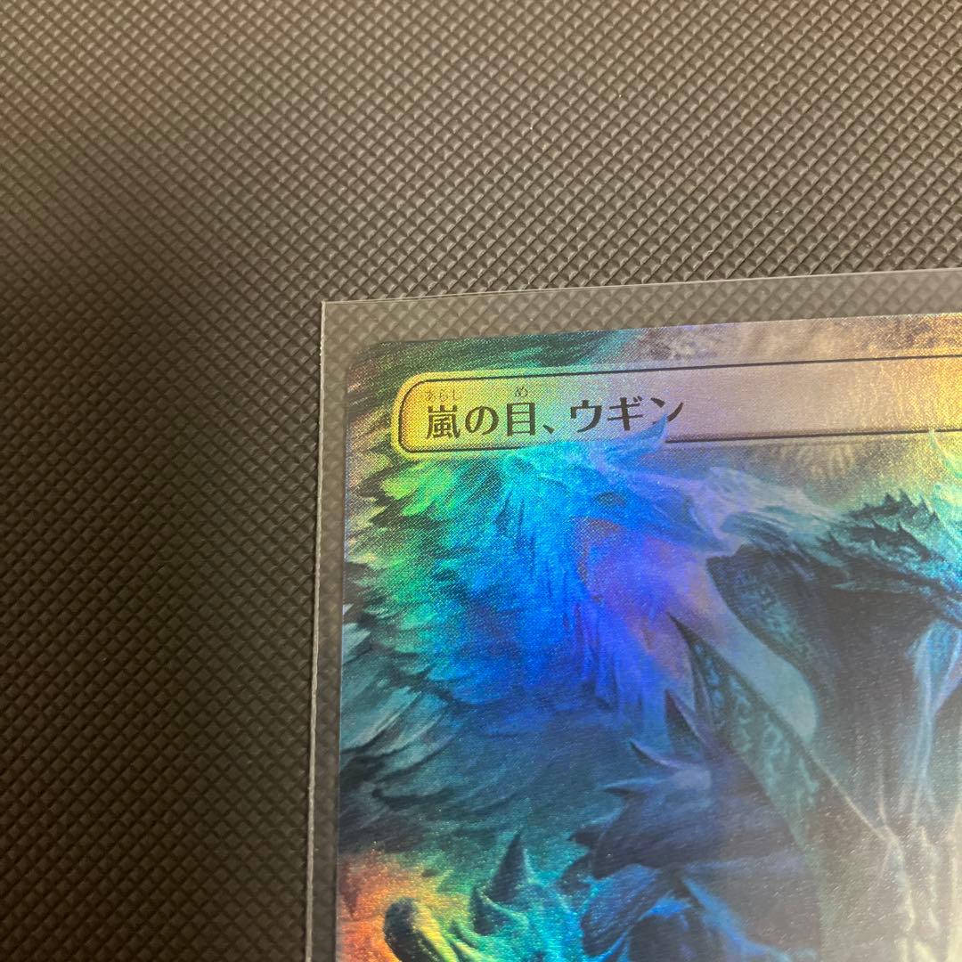 嵐の目、ウギン　ボーダーレス　日本語　foil