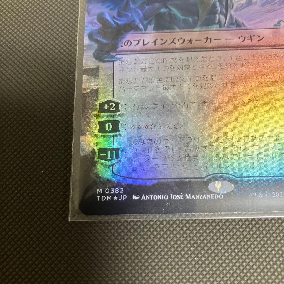 嵐の目、ウギン　ボーダーレス　日本語　foil