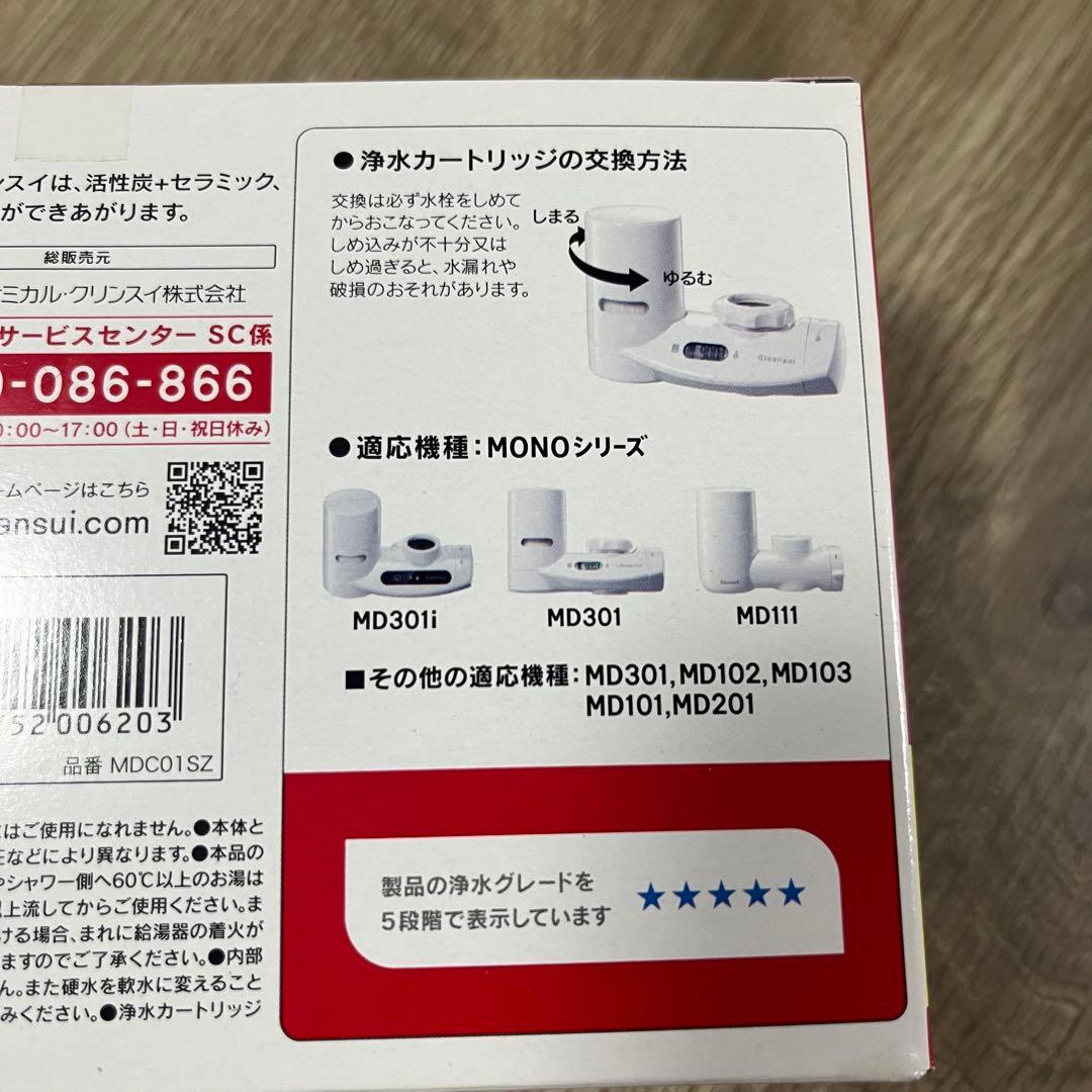 クリンスイ 浄水器 蛇口直結型 交換カートリッジ MDC01SZ