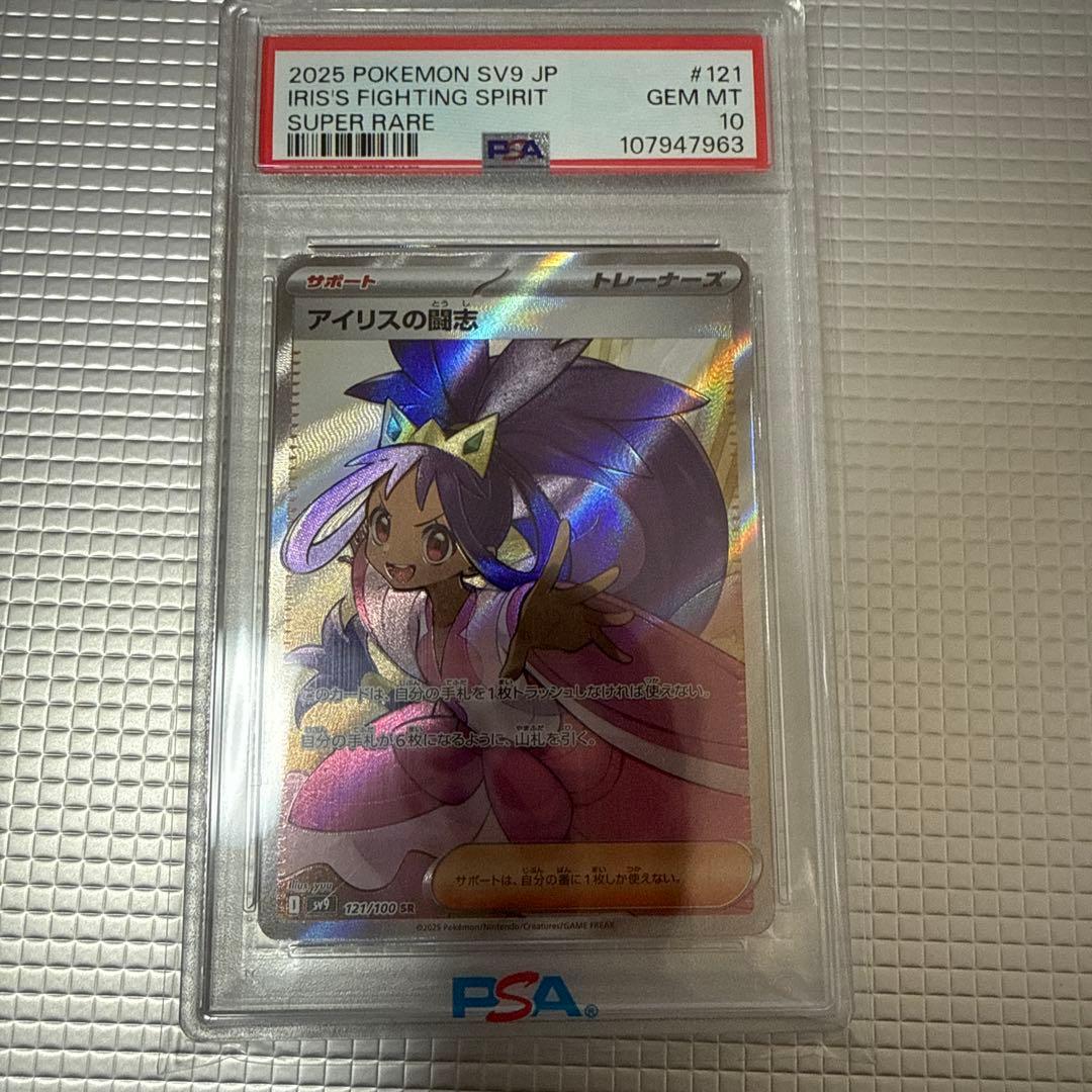 リーリエのアブリボンpsa10アイリスの闘志SR psa10まとめ売りおまけ付き
