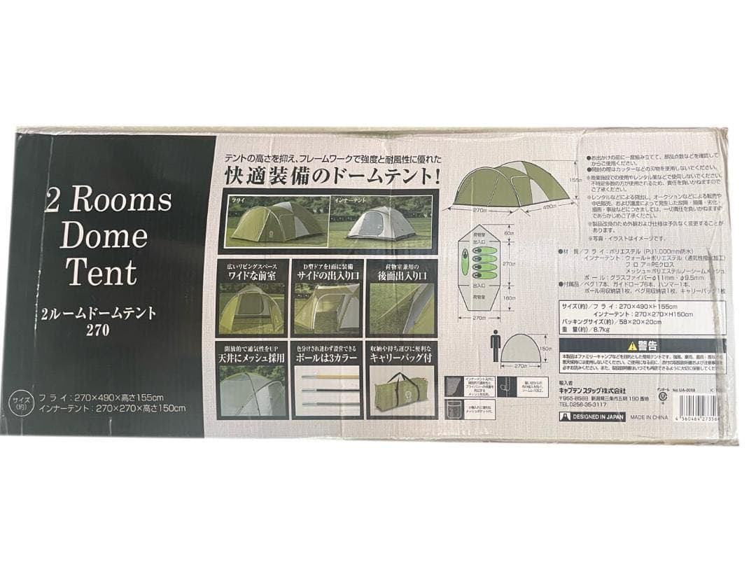 新品　グリーンステージ キャプテンスタッグ 2ルームドームテント 5〜6人用