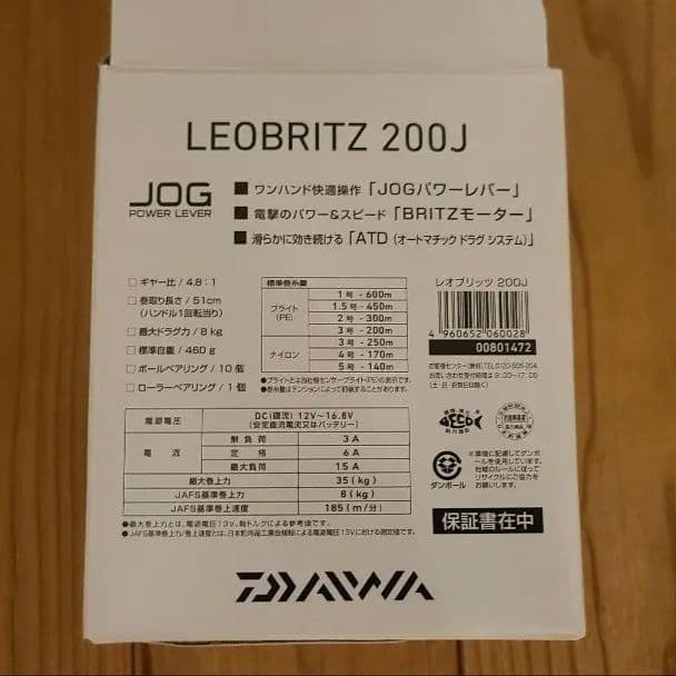 Daiwa LEOBRITZ 200J 電動リール
