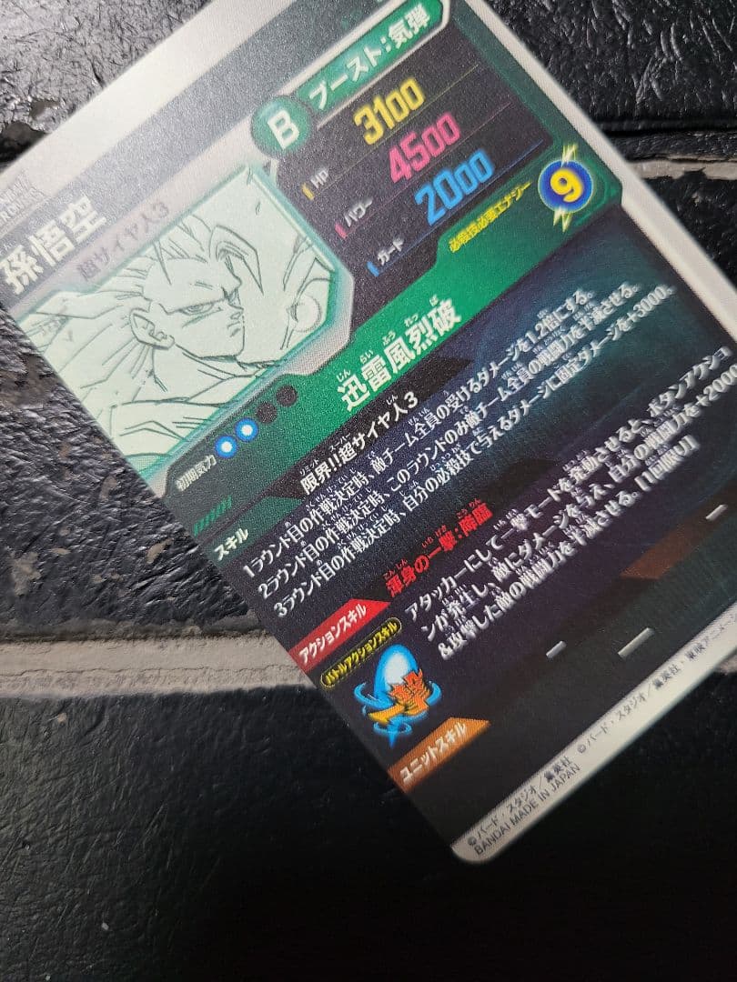 【即日発送】極美品　ドラゴンボールダイバーズ　孫悟空　GDR　ゴッドレア