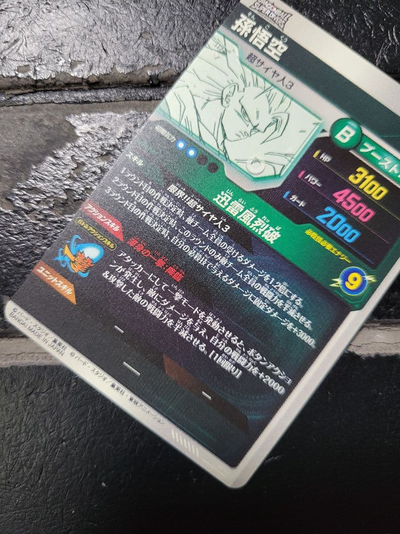 【即日発送】極美品　ドラゴンボールダイバーズ　孫悟空　GDR　ゴッドレア