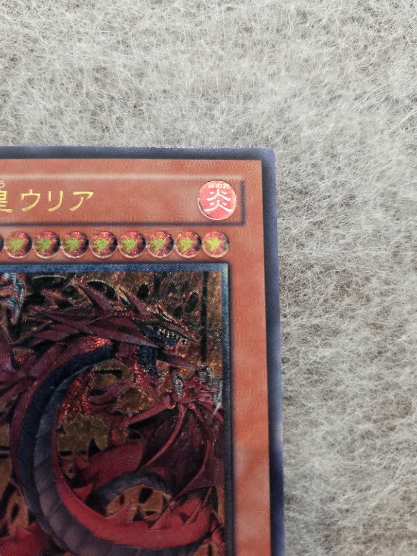 遊戯王 三幻魔　旧レリーフ　アルティメット　ウリア　ラビエル　幻魔皇