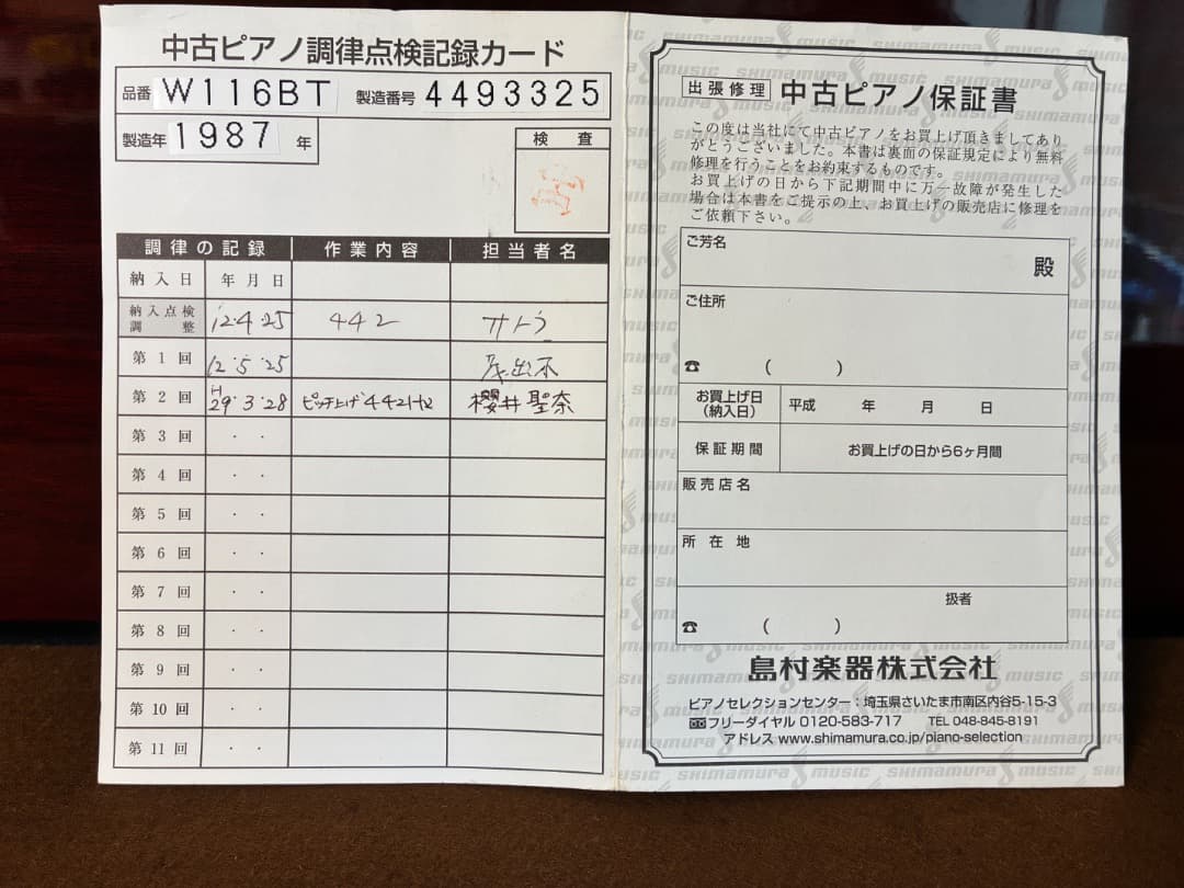 【希少・美品】YAMAHA W116BT アップライトピアノ 赤 バーチ艶出し
