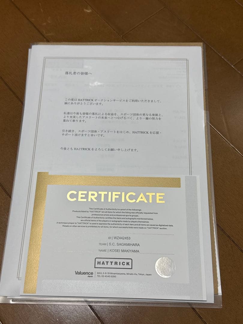 SC相模原　牧山晃政　実使用サイン入りユニフォーム