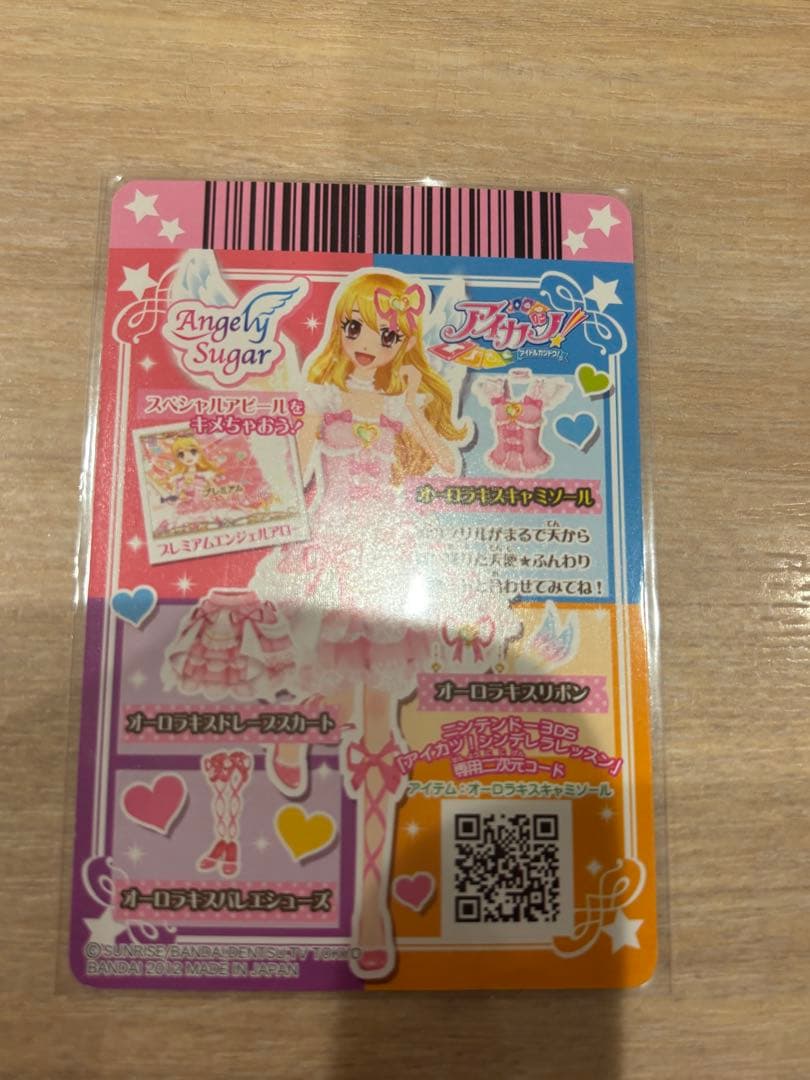アイカツカード オーロラキス キャミソール プレミアムレア