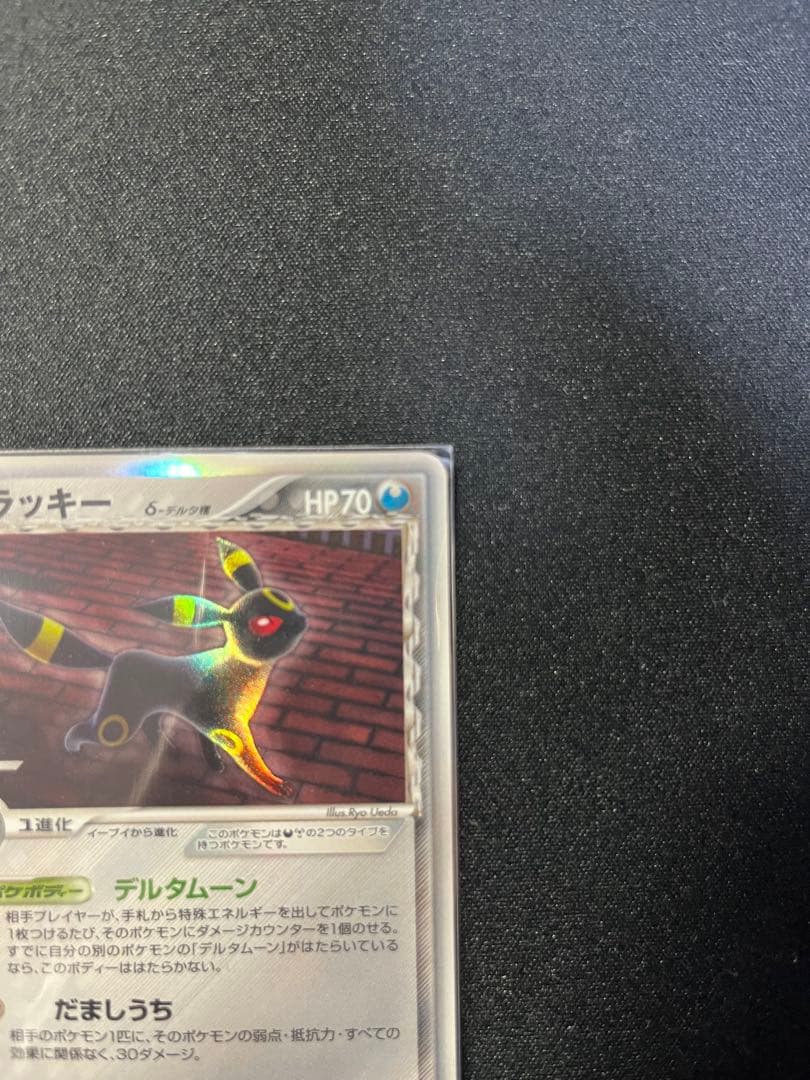 ポケモンカード　ブラッキー δデルタ種 069/086 ホロンの研究塔