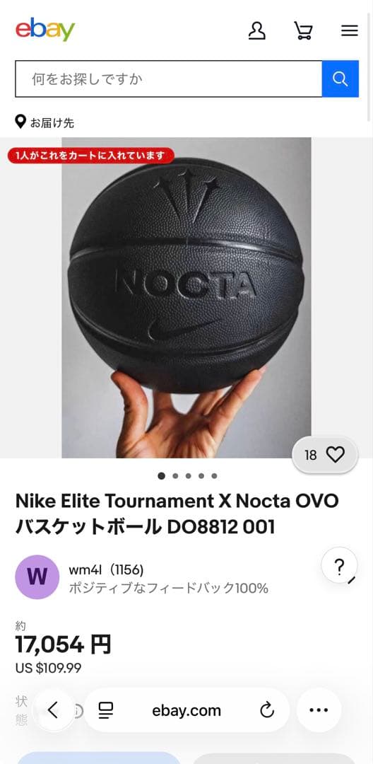 T*m様 NIke × NOCTA バスケットボール