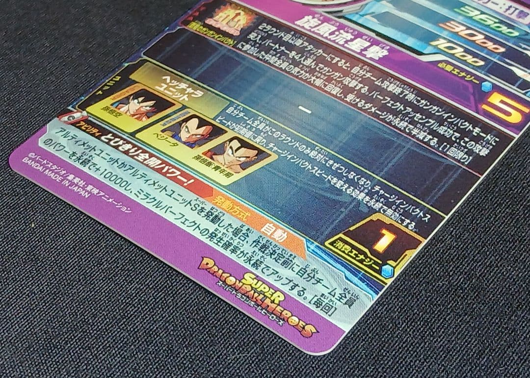 【マグネットローダー付】 SDBH BM11-ASEC 孫悟空