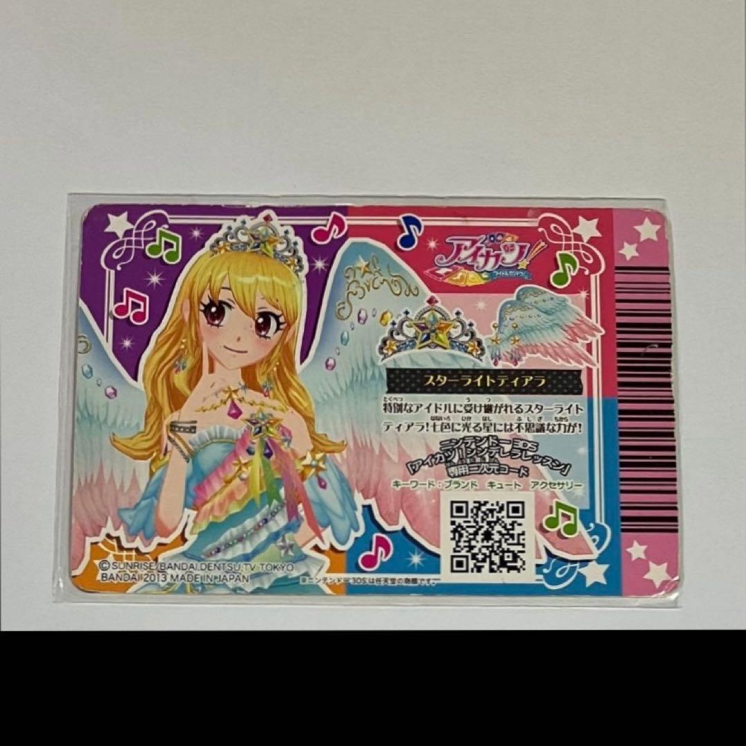 アイカツカード スターライトティアラ 星宮いちご プレミアム