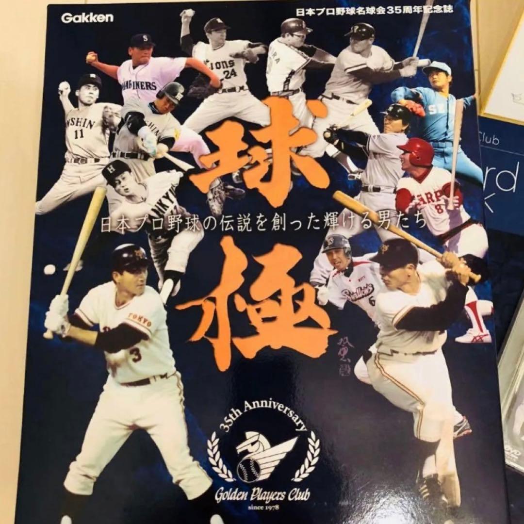球極 日本プロ野球名球会35周年 サイン色紙 DVD付記念誌