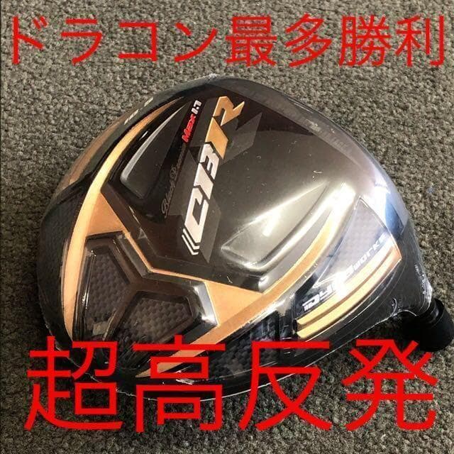 【究極】世界最高反発で55Yアップ★ ワークスゴルフ CBR ブラックプレミア