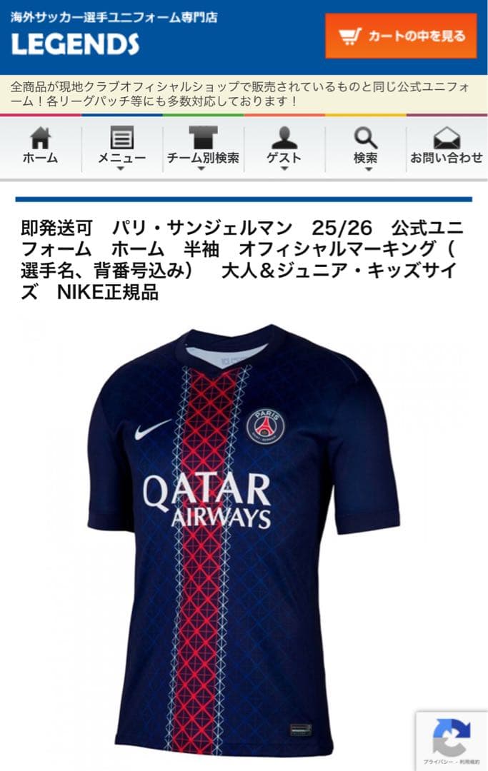 25/26 PSG パリサンジェルマン　ユニフォーム クヴァラツヘリア